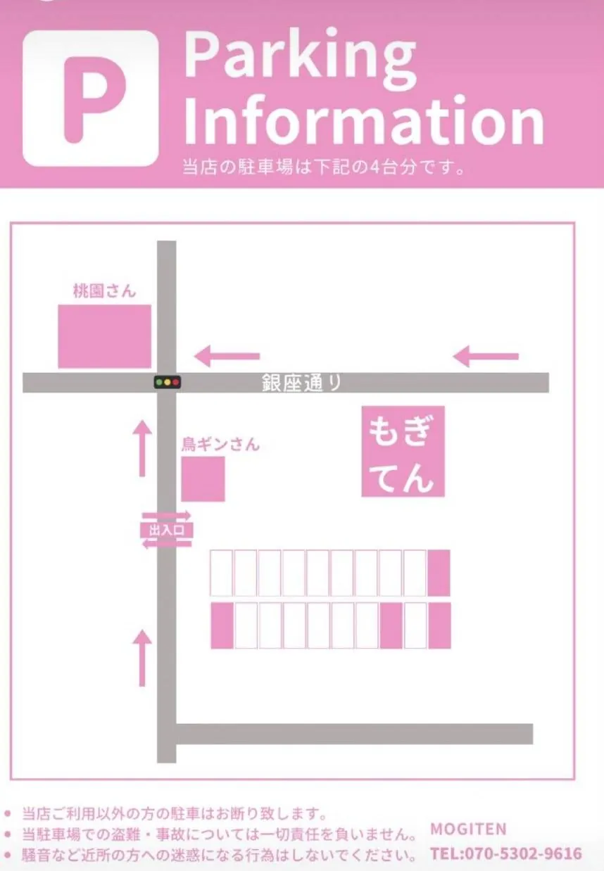 駐車場のご案内 店舗裏4台分