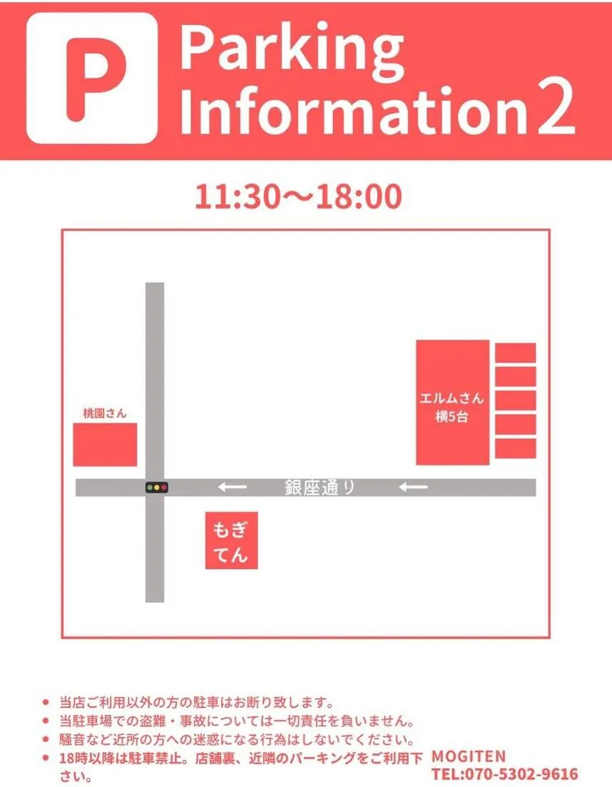 駐車場のご案内 エルムさん横5台分 11:30-18:00